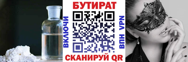 Бутират 1.4BDO Краснознаменск